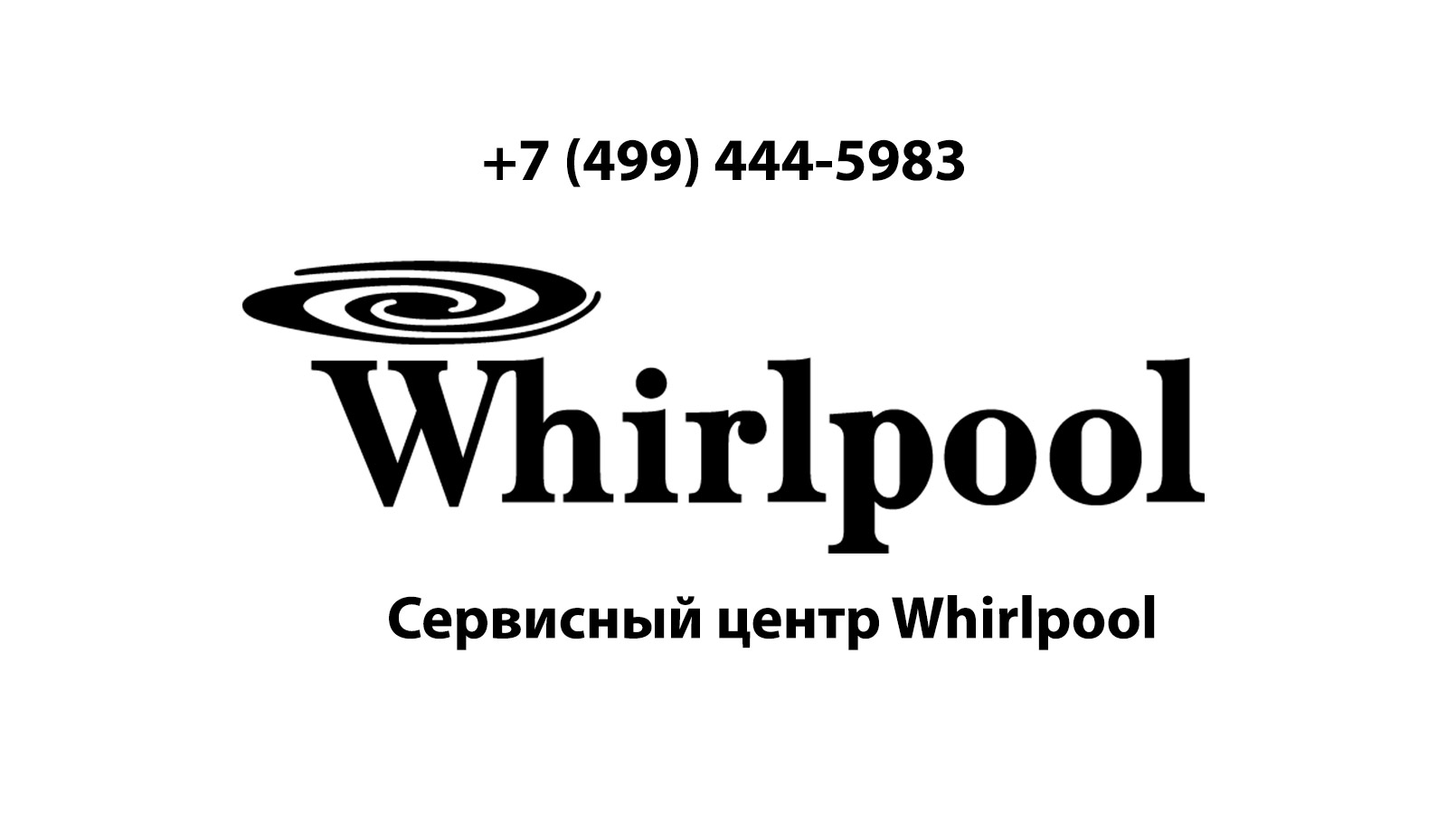 Сервисный центр по ремонту бытовой техники Whirlpool (Вирпул) |  service-center-whirlpool.ru